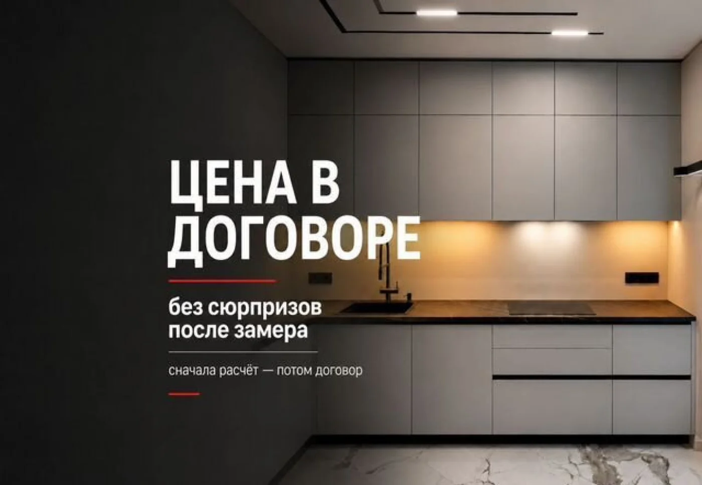 Кухонный гарнитур на заказ — замер и дизайн бесплатно