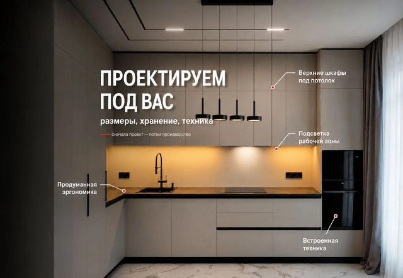 Кухонный гарнитур на заказ — замер и дизайн бесплатно