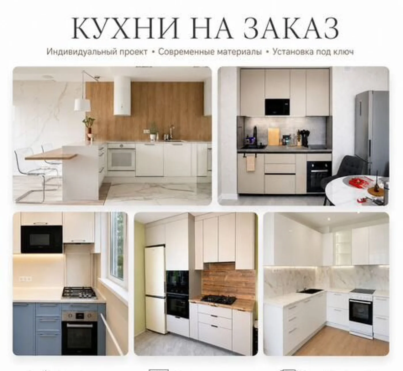Модульные кухни на заказ: индивидуальный дизайн и изготовление