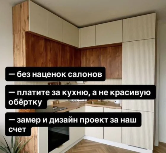 Кухня на заказ без посредников - изготовление и монтаж