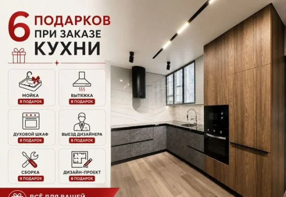 Кухня на заказ от производителя с гарантией и доставкой