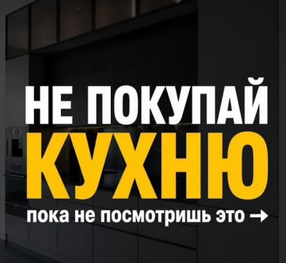 Кухня на заказ за 35 дней с гарантией и рассрочкой 0%
