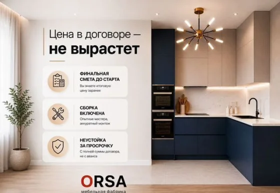 Кухонный гарнитур на заказ с фиксированной ценой